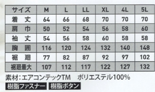 KU90540 空調服長袖ブルゾンのサイズ画像