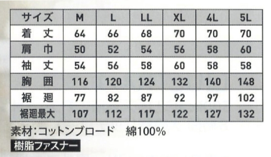KU90550 空調服長袖ブルゾンのサイズ画像