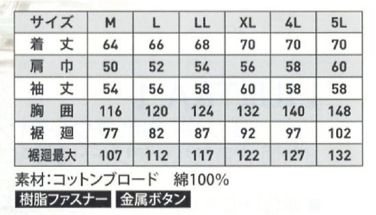 KU91400 空調服長袖ブルゾンのサイズ画像