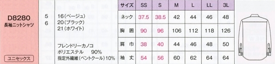 D8280 長袖ニットシャツのサイズ画像