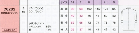 D8282 七分袖コックシャツのサイズ画像