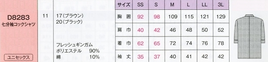 D8283 七分袖コックシャツのサイズ画像