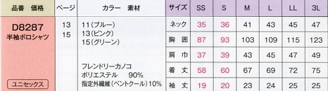 D8287 半袖ポロシャツのサイズ画像