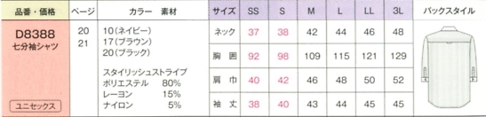 D8388 男女兼用七分袖シャツのサイズ画像