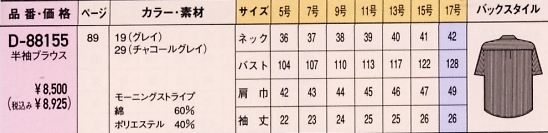 D88155 半袖ブラウスのサイズ画像