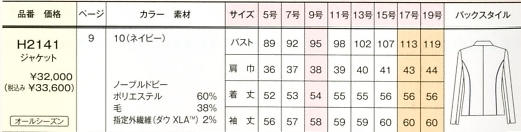 H2141 ジャケット(14廃番)のサイズ画像
