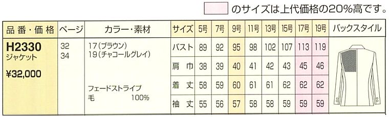 H2330 ジャケットのサイズ画像