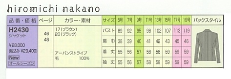 H2430 ジャケットのサイズ画像