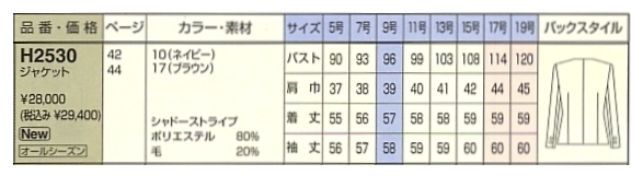 H2530 ジャケットのサイズ画像