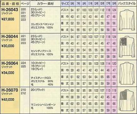 H26044 ジャケット(廃番)のサイズ画像