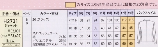 H2731 ジャケットのサイズ画像