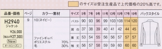 H2940 ジャケットのサイズ画像