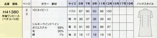 H41380 半袖ワンピースのサイズ画像