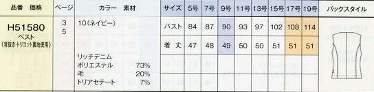 H51580 ベスト(事務服)のサイズ画像