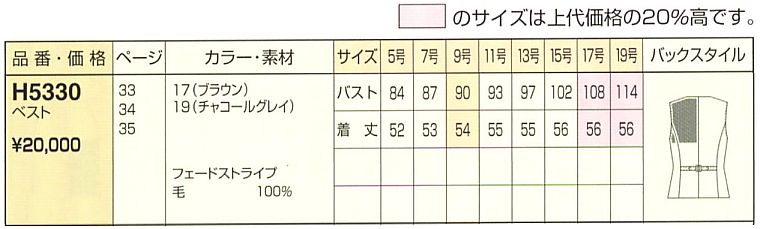 H5330 ベスト(事務服)のサイズ画像