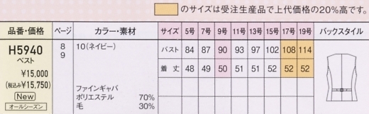 H5940 ベスト(事務服)のサイズ画像