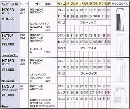 H7250 ラップキュロットのサイズ画像