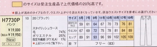 H7730P パンツのサイズ画像