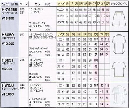 H8051 男女兼用半袖Tシャツのサイズ画像