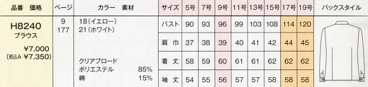 H8240 ブラウス(16廃番)のサイズ画像