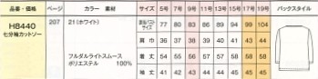 H8440 七分袖カットソーのサイズ画像
