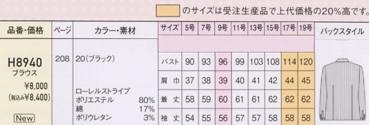 H8940 長袖ブラウスのサイズ画像