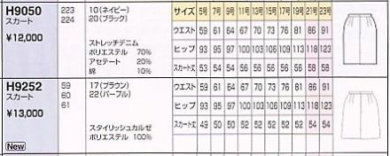 H9252 スカートのサイズ画像
