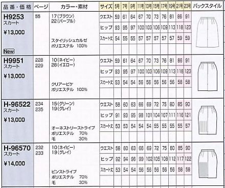 H9253 スカートのサイズ画像