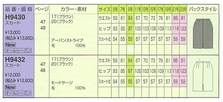 H9430 スカートのサイズ画像