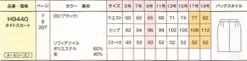 H9440 タイトスカートのサイズ画像