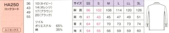 HA250 男女兼用コックコートのサイズ画像