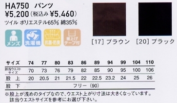 HA750 メンズパンツのサイズ画像