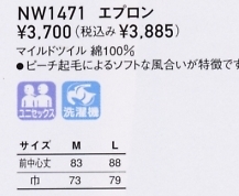 NW1471 エプロンのサイズ画像