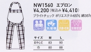 NW1560 エプロンのサイズ画像