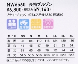 NW6560 長袖ブルゾンのサイズ画像