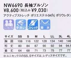 NW6690 長袖ブルゾンのサイズ画像
