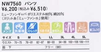 NW7560 メンズパンツのサイズ画像