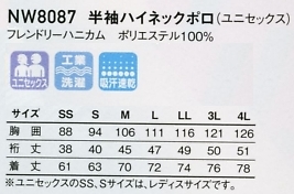 NW8087 半袖ハイネックポロ(廃番)のサイズ画像