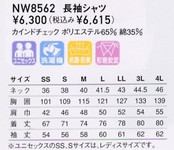 NW8562 長袖シャツのサイズ画像