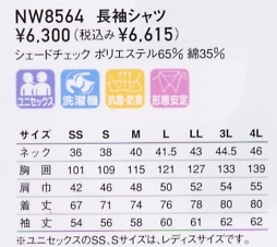 NW8564 長袖シャツのサイズ画像