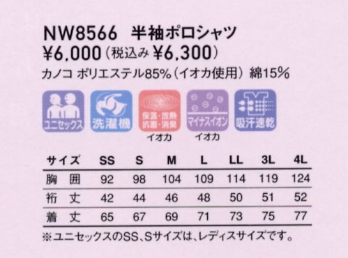 NW8566 半袖ポロシャツ(11廃)のサイズ画像