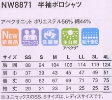NW8871 半袖ポロシャツ(11廃)のサイズ画像