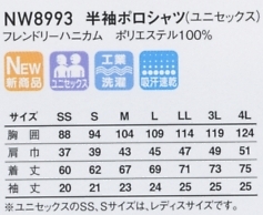 NW8993 半袖ポロシャツのサイズ画像