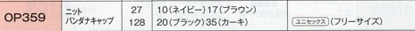 OP359 バンダナキャップ(兼用)のサイズ画像