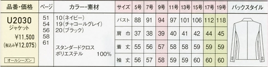 U2030 ジャケットのサイズ画像