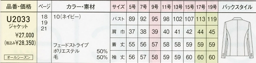 U2033 ジャケット(事務服)のサイズ画像