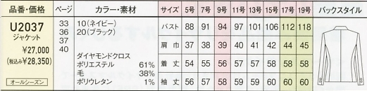 U2037 ジャケット(事務服)のサイズ画像