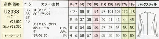 U2038 ジャケット(事務服)のサイズ画像