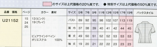 U21152 オーバーブラウスのサイズ画像