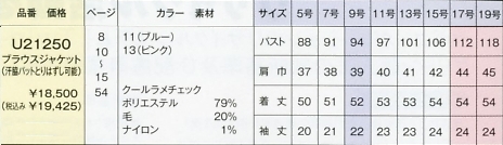 U21250 ブラウスジャケットのサイズ画像